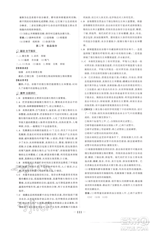 河北少年儿童出版社2023世纪金榜金榜学案八年级下册生物济南版参考答案 河北少年儿童出版社2023世纪金榜金榜学案八年级下册生物济南版参考答案