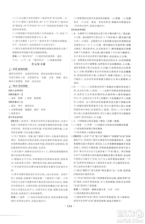 河北少年儿童出版社2023世纪金榜金榜学案八年级下册生物济南版参考答案 河北少年儿童出版社2023世纪金榜金榜学案八年级下册生物济南版参考答案