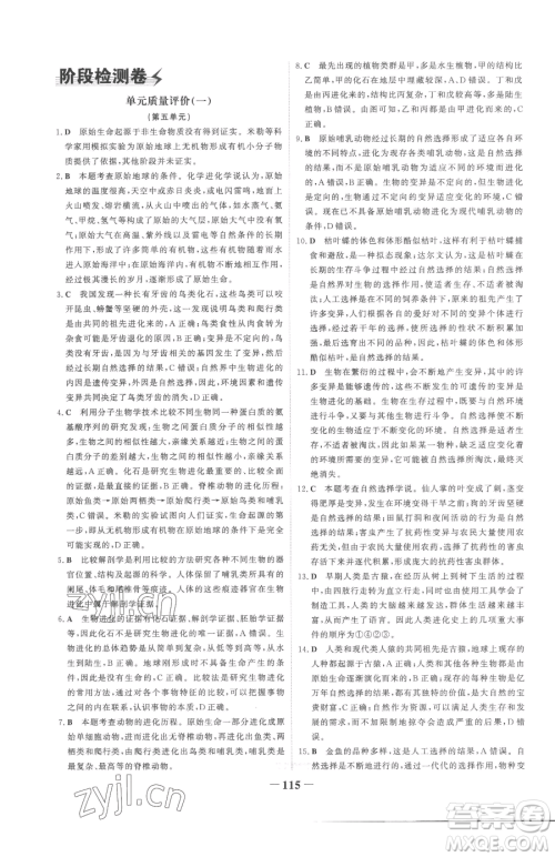 河北少年儿童出版社2023世纪金榜金榜学案八年级下册生物济南版参考答案 河北少年儿童出版社2023世纪金榜金榜学案八年级下册生物济南版参考答案