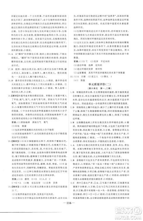 河北少年儿童出版社2023世纪金榜金榜学案八年级下册生物济南版参考答案 河北少年儿童出版社2023世纪金榜金榜学案八年级下册生物济南版参考答案