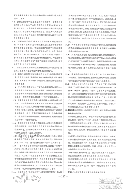 河北少年儿童出版社2023世纪金榜金榜学案八年级下册生物济南版参考答案 河北少年儿童出版社2023世纪金榜金榜学案八年级下册生物济南版参考答案