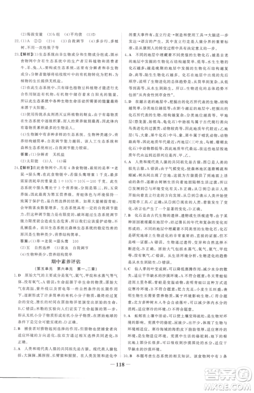 河北少年儿童出版社2023世纪金榜金榜学案八年级下册生物济南版参考答案 河北少年儿童出版社2023世纪金榜金榜学案八年级下册生物济南版参考答案