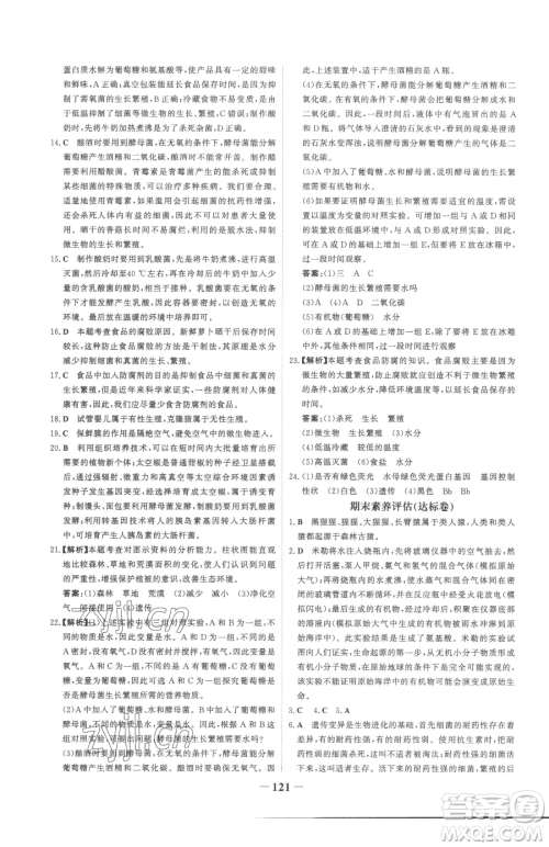 河北少年儿童出版社2023世纪金榜金榜学案八年级下册生物济南版参考答案 河北少年儿童出版社2023世纪金榜金榜学案八年级下册生物济南版参考答案