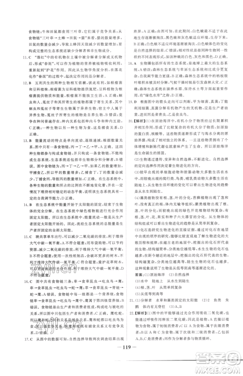 河北少年儿童出版社2023世纪金榜金榜学案八年级下册生物济南版参考答案 河北少年儿童出版社2023世纪金榜金榜学案八年级下册生物济南版参考答案