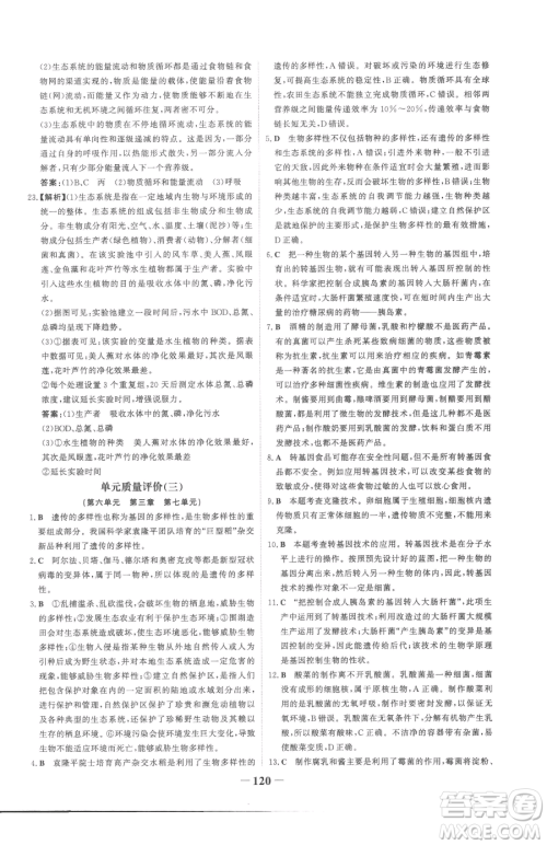 河北少年儿童出版社2023世纪金榜金榜学案八年级下册生物济南版参考答案 河北少年儿童出版社2023世纪金榜金榜学案八年级下册生物济南版参考答案