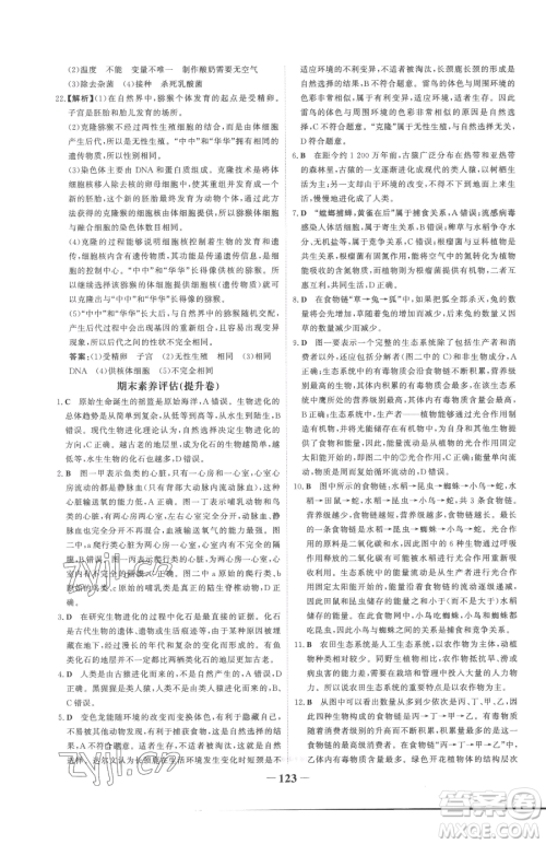 河北少年儿童出版社2023世纪金榜金榜学案八年级下册生物济南版参考答案 河北少年儿童出版社2023世纪金榜金榜学案八年级下册生物济南版参考答案