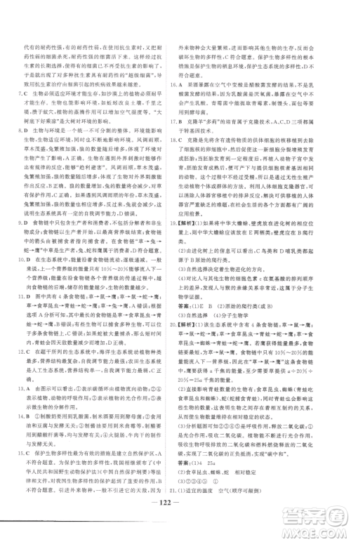 河北少年儿童出版社2023世纪金榜金榜学案八年级下册生物济南版参考答案 河北少年儿童出版社2023世纪金榜金榜学案八年级下册生物济南版参考答案