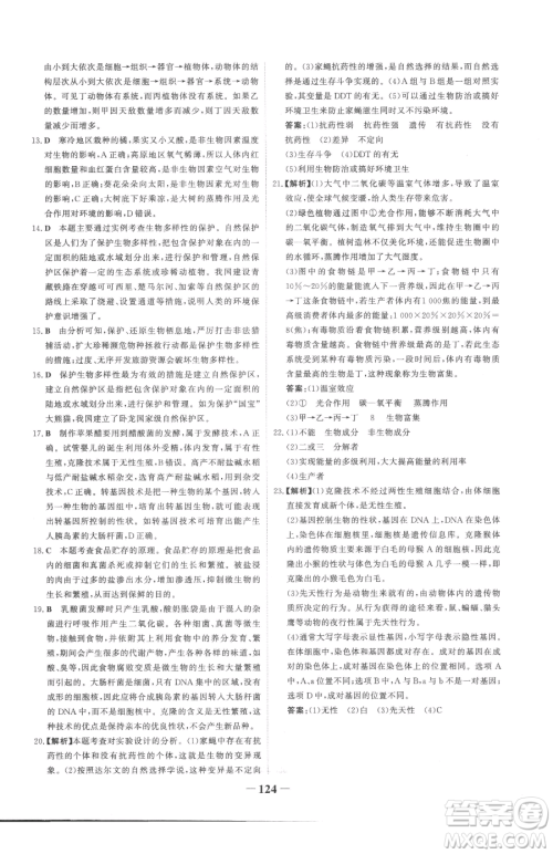 河北少年儿童出版社2023世纪金榜金榜学案八年级下册生物济南版参考答案 河北少年儿童出版社2023世纪金榜金榜学案八年级下册生物济南版参考答案