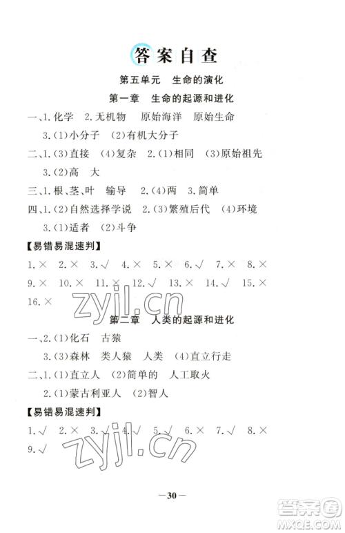 河北少年儿童出版社2023世纪金榜金榜学案八年级下册生物济南版参考答案 河北少年儿童出版社2023世纪金榜金榜学案八年级下册生物济南版参考答案