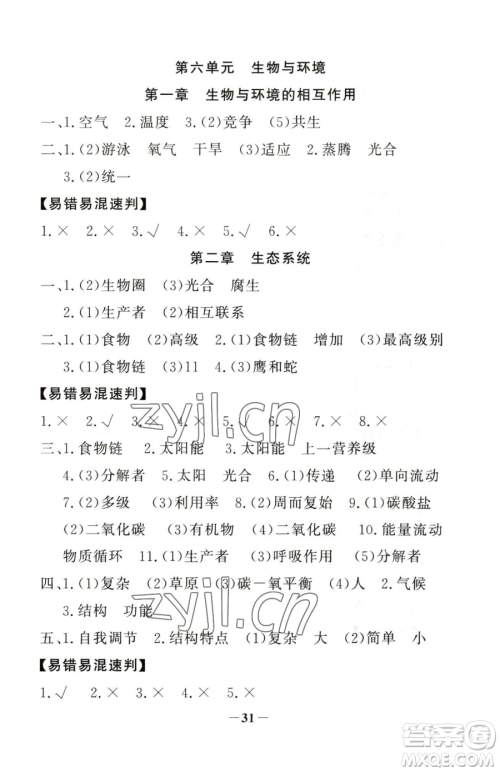 河北少年儿童出版社2023世纪金榜金榜学案八年级下册生物济南版参考答案 河北少年儿童出版社2023世纪金榜金榜学案八年级下册生物济南版参考答案