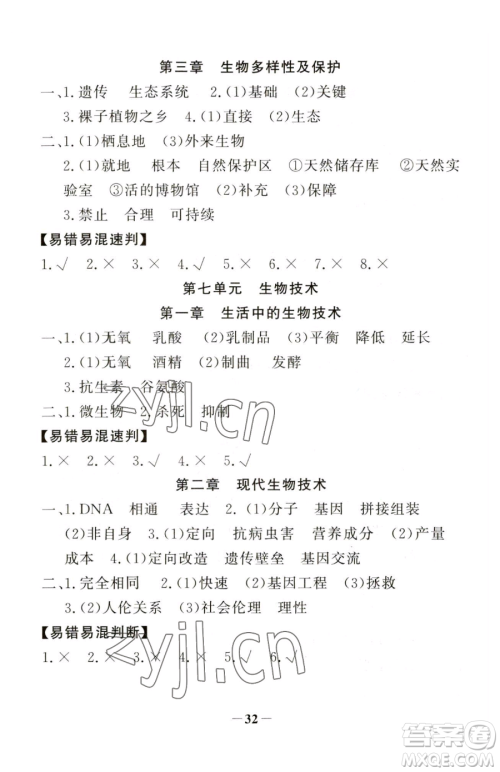 河北少年儿童出版社2023世纪金榜金榜学案八年级下册生物济南版参考答案 河北少年儿童出版社2023世纪金榜金榜学案八年级下册生物济南版参考答案