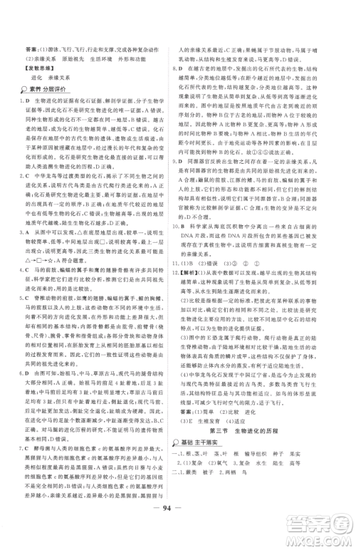 河北少年儿童出版社2023世纪金榜金榜学案八年级下册生物济南版参考答案 河北少年儿童出版社2023世纪金榜金榜学案八年级下册生物济南版参考答案