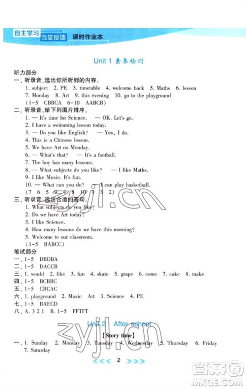 黄山书社2023自主学习当堂反馈课时作业本四年级英语下册译林版参考答案