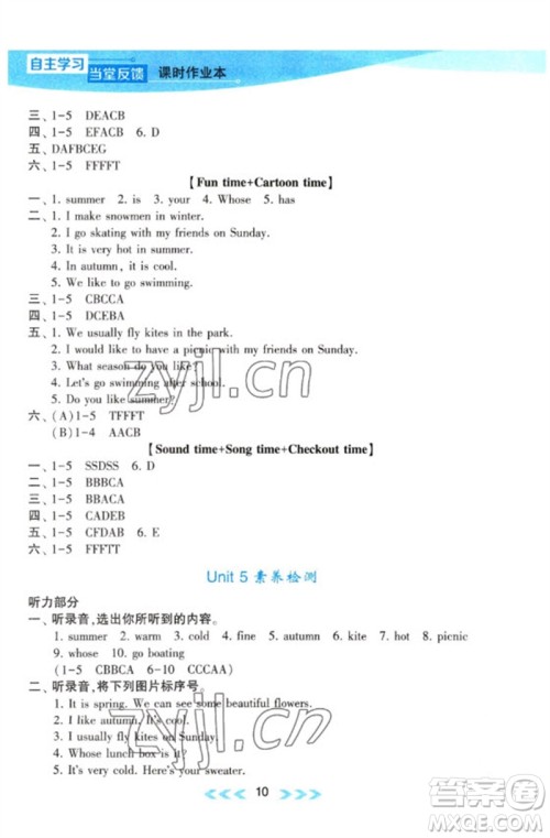 黄山书社2023自主学习当堂反馈课时作业本四年级英语下册译林版参考答案