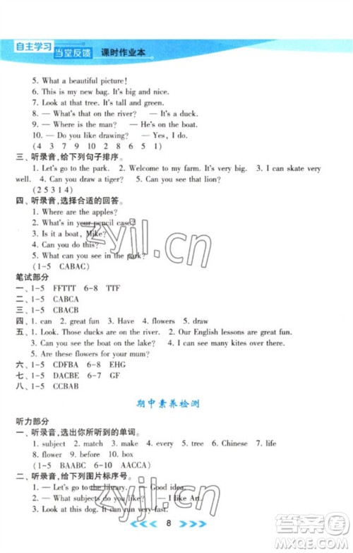 黄山书社2023自主学习当堂反馈课时作业本四年级英语下册译林版参考答案