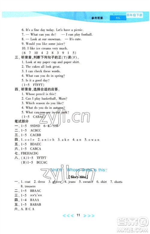 黄山书社2023自主学习当堂反馈课时作业本四年级英语下册译林版参考答案