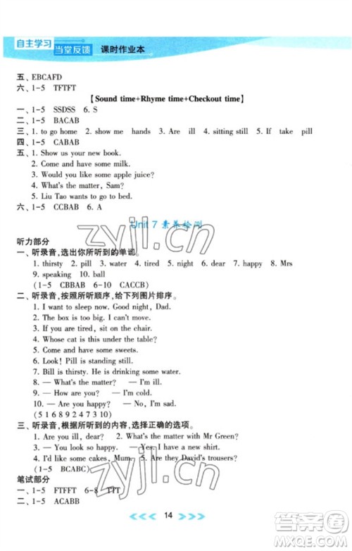 黄山书社2023自主学习当堂反馈课时作业本四年级英语下册译林版参考答案