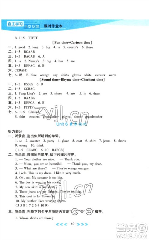 黄山书社2023自主学习当堂反馈课时作业本四年级英语下册译林版参考答案