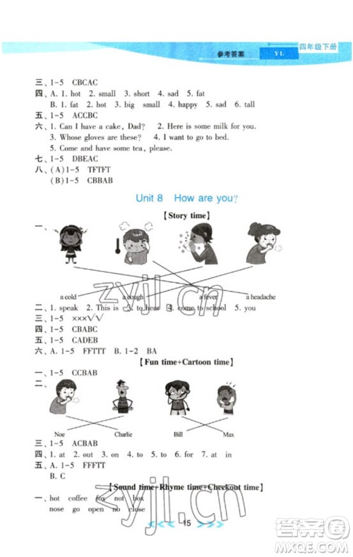 黄山书社2023自主学习当堂反馈课时作业本四年级英语下册译林版参考答案