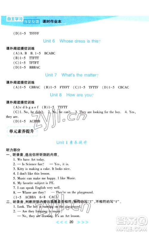 黄山书社2023自主学习当堂反馈课时作业本四年级英语下册译林版参考答案