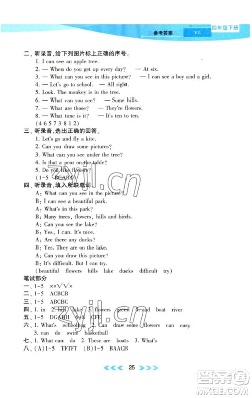 黄山书社2023自主学习当堂反馈课时作业本四年级英语下册译林版参考答案