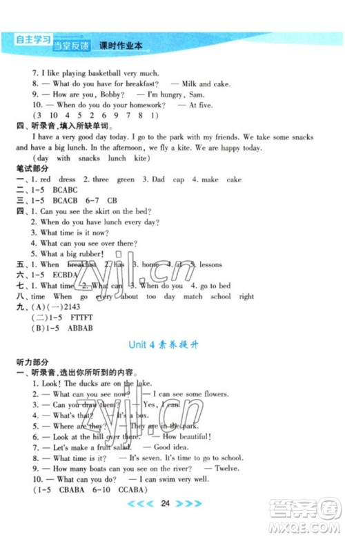 黄山书社2023自主学习当堂反馈课时作业本四年级英语下册译林版参考答案