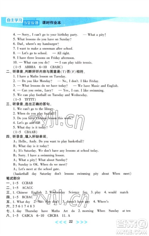 黄山书社2023自主学习当堂反馈课时作业本四年级英语下册译林版参考答案
