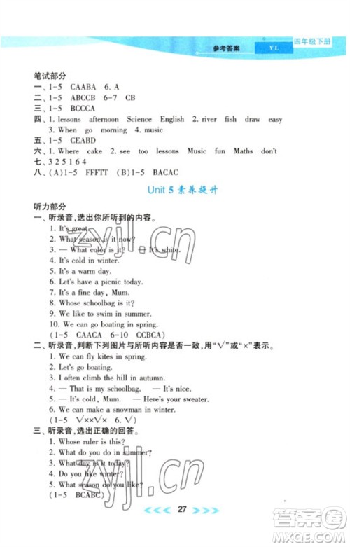 黄山书社2023自主学习当堂反馈课时作业本四年级英语下册译林版参考答案