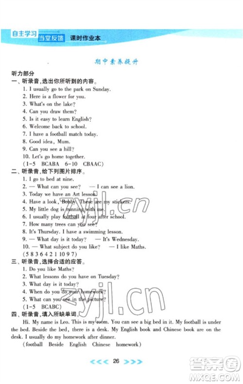 黄山书社2023自主学习当堂反馈课时作业本四年级英语下册译林版参考答案