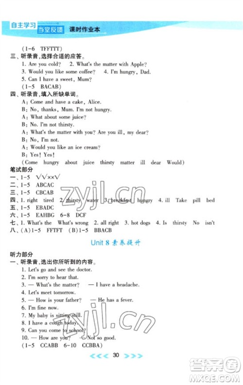 黄山书社2023自主学习当堂反馈课时作业本四年级英语下册译林版参考答案
