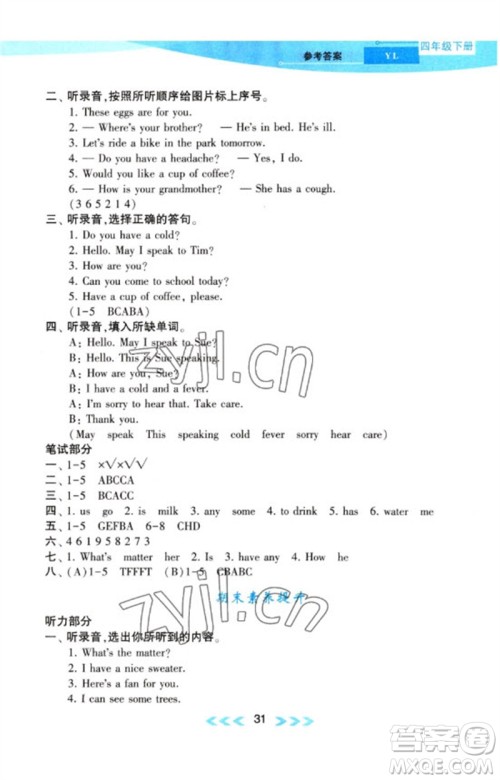 黄山书社2023自主学习当堂反馈课时作业本四年级英语下册译林版参考答案