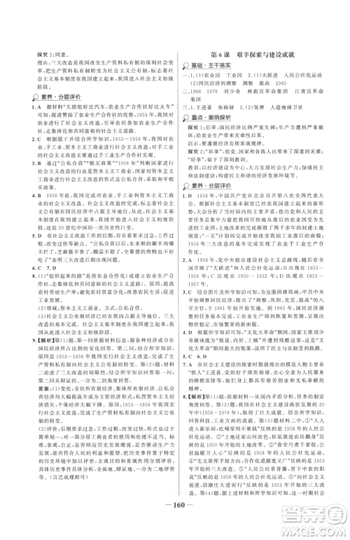 河北少年儿童出版社2023世纪金榜金榜学案八年级下册历史部编版参考答案