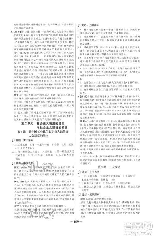 河北少年儿童出版社2023世纪金榜金榜学案八年级下册历史部编版参考答案