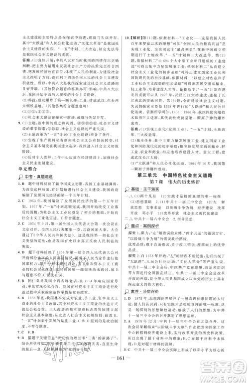 河北少年儿童出版社2023世纪金榜金榜学案八年级下册历史部编版参考答案