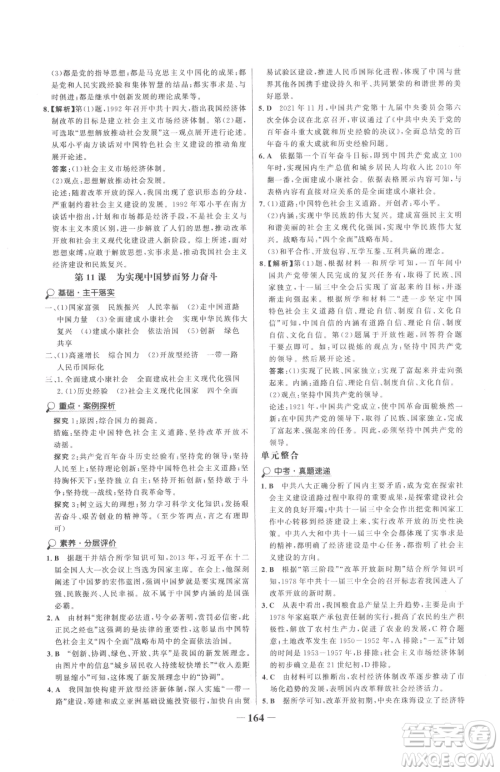 河北少年儿童出版社2023世纪金榜金榜学案八年级下册历史部编版参考答案