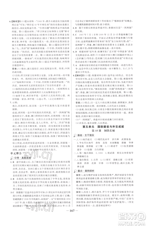 河北少年儿童出版社2023世纪金榜金榜学案八年级下册历史部编版参考答案