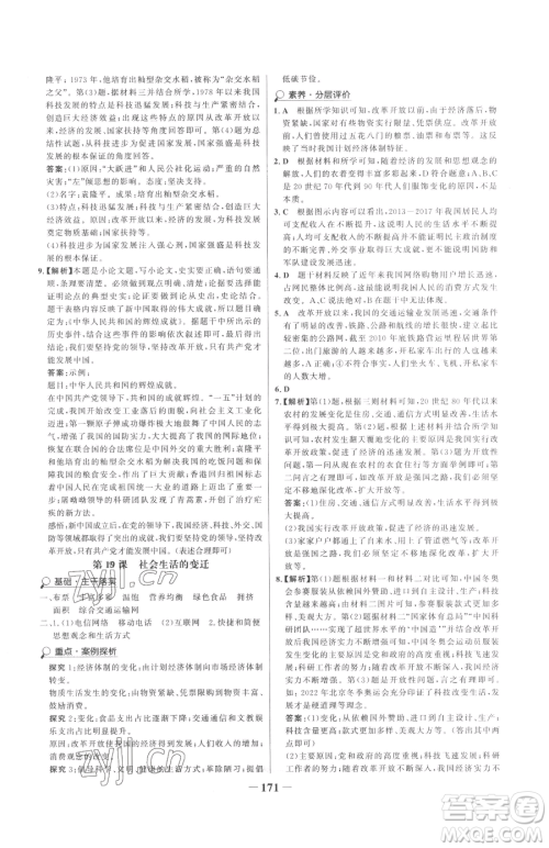 河北少年儿童出版社2023世纪金榜金榜学案八年级下册历史部编版参考答案