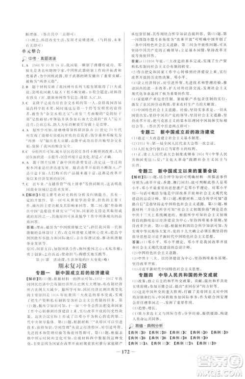 河北少年儿童出版社2023世纪金榜金榜学案八年级下册历史部编版参考答案