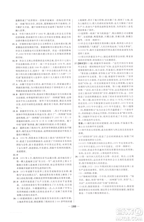 河北少年儿童出版社2023世纪金榜金榜学案八年级下册历史部编版参考答案