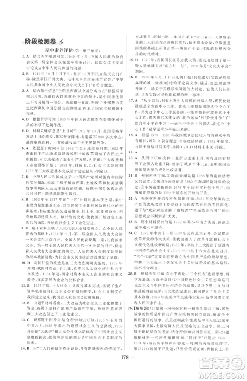 河北少年儿童出版社2023世纪金榜金榜学案八年级下册历史部编版参考答案