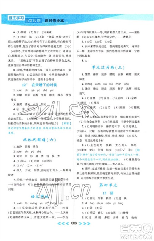 黄山书社2023自主学习当堂反馈课时作业本四年级语文下册人教版参考答案 黄山书社2023自主学习当堂反馈课时作业本四年级语文下册人教版参考答案