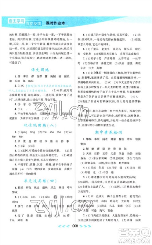 黄山书社2023自主学习当堂反馈课时作业本四年级语文下册人教版参考答案