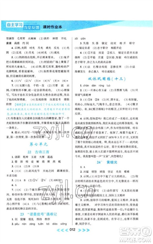 黄山书社2023自主学习当堂反馈课时作业本四年级语文下册人教版参考答案 黄山书社2023自主学习当堂反馈课时作业本四年级语文下册人教版参考答案