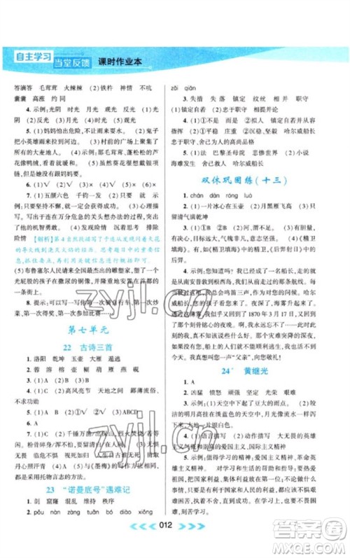 黄山书社2023自主学习当堂反馈课时作业本四年级语文下册人教版参考答案