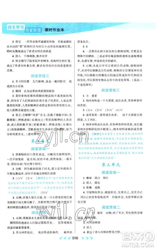 黄山书社2023自主学习当堂反馈课时作业本四年级语文下册人教版参考答案 黄山书社2023自主学习当堂反馈课时作业本四年级语文下册人教版参考答案