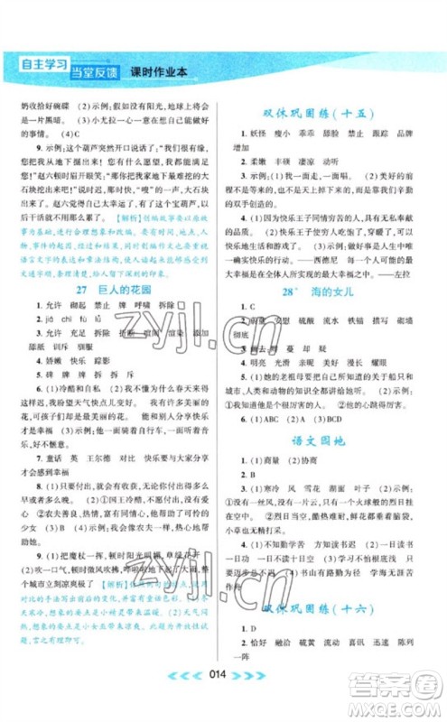 黄山书社2023自主学习当堂反馈课时作业本四年级语文下册人教版参考答案