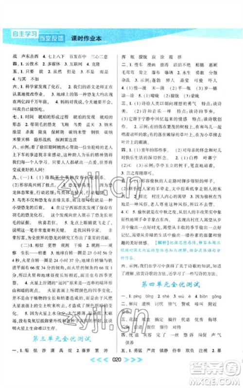 黄山书社2023自主学习当堂反馈课时作业本四年级语文下册人教版参考答案 黄山书社2023自主学习当堂反馈课时作业本四年级语文下册人教版参考答案