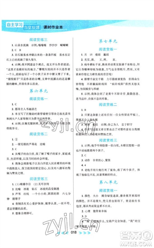 黄山书社2023自主学习当堂反馈课时作业本四年级语文下册人教版参考答案 黄山书社2023自主学习当堂反馈课时作业本四年级语文下册人教版参考答案