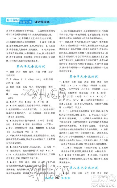 黄山书社2023自主学习当堂反馈课时作业本四年级语文下册人教版参考答案 黄山书社2023自主学习当堂反馈课时作业本四年级语文下册人教版参考答案
