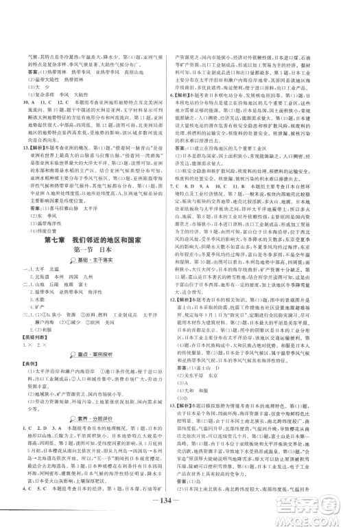 河北少年儿童出版社2023世纪金榜金榜学案七年级下册地理人教版参考答案